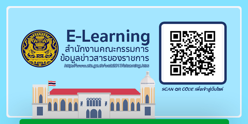 http://www.oic.go.th/web2017/elearning.htm